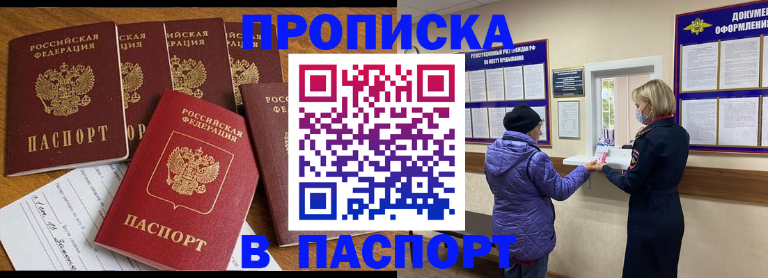 прописка 2025 в Емве